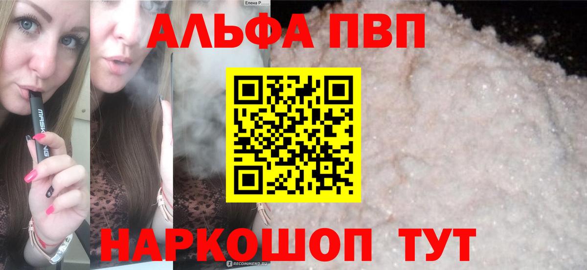 Alpha-PVP мука Похвистнево