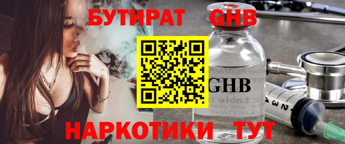 Бутират BDO 33% Похвистнево