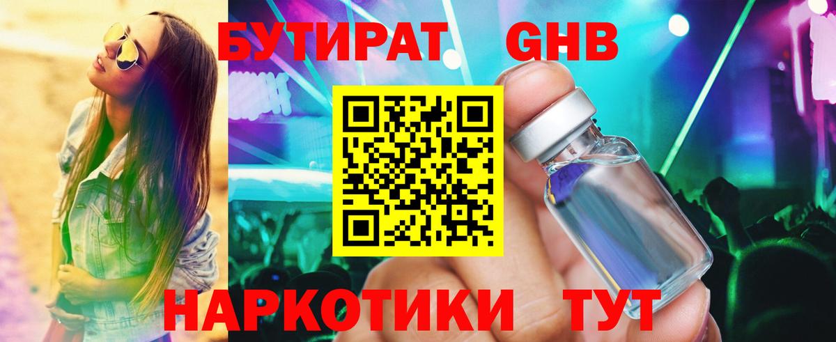 БУТИРАТ  Вход с VPN  Похвистнево  Бутират буратино 