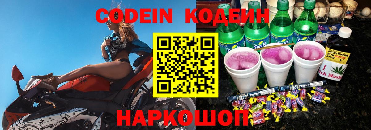 Кодеин напиток Lean (лин) Похвистнево