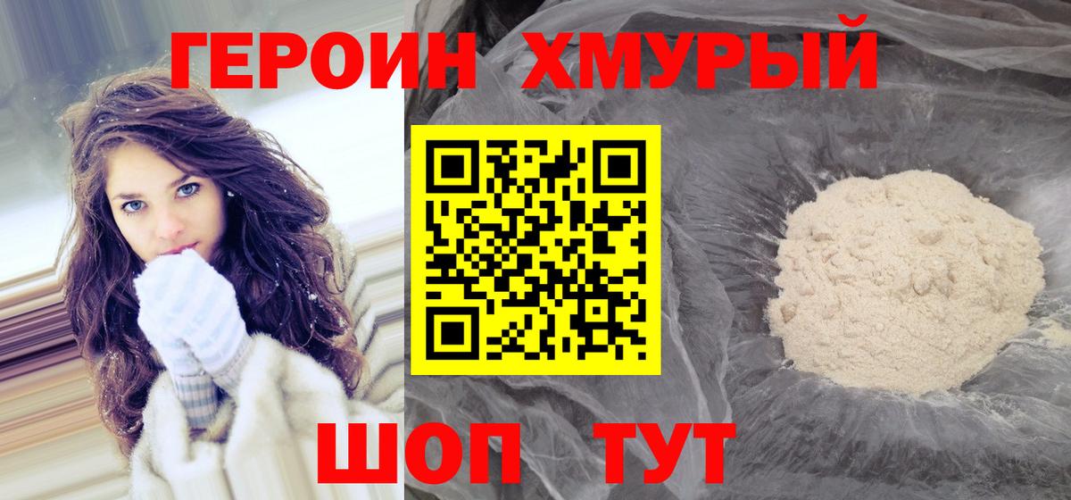 ГЕРОИН  Вход с VPN  Похвистнево  ГЕРОИН Heroin 